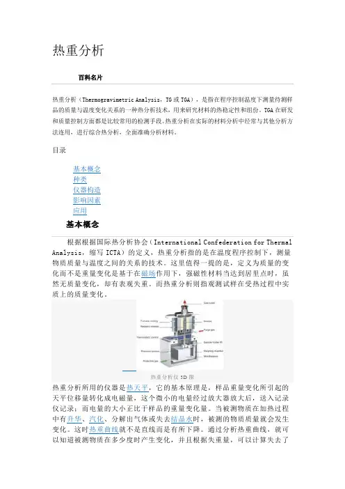 热重分析TG