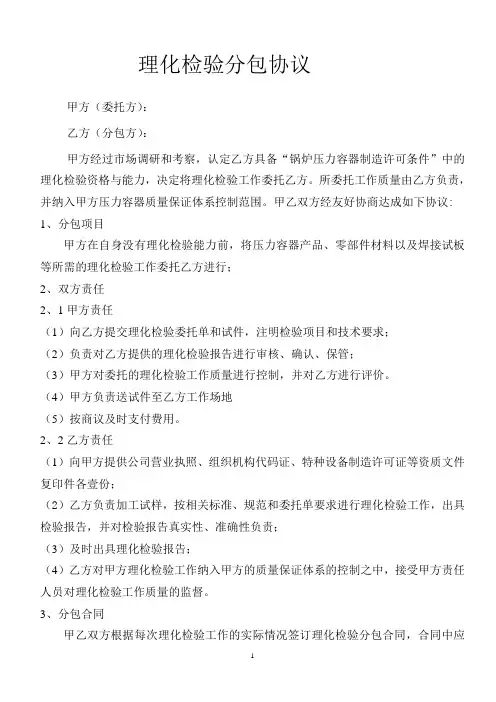 理化分包调查表、评审表及分包协议readdata