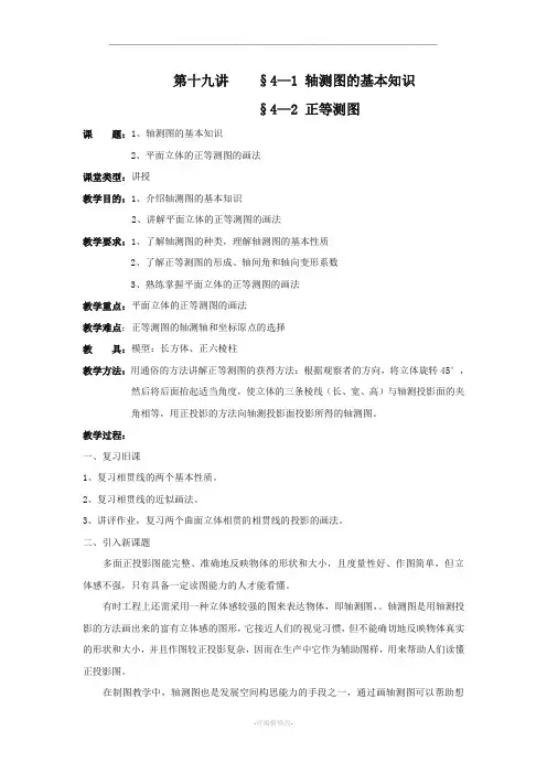 《机械制图教案》第四章