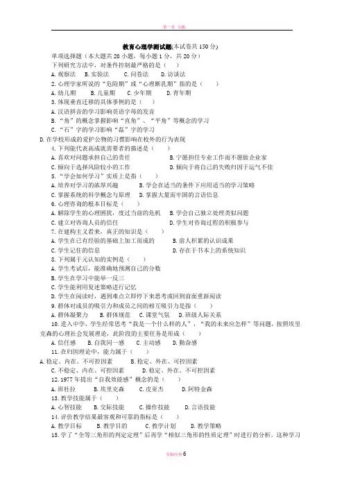 教育心理学测试题及答案