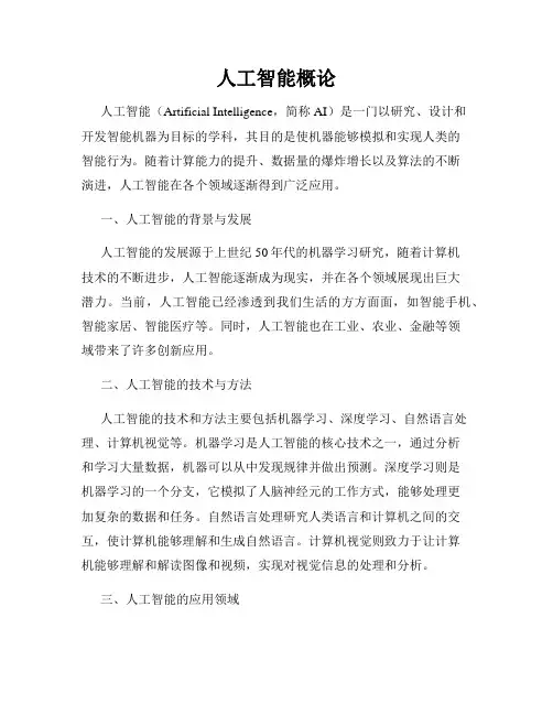 人工智能概论