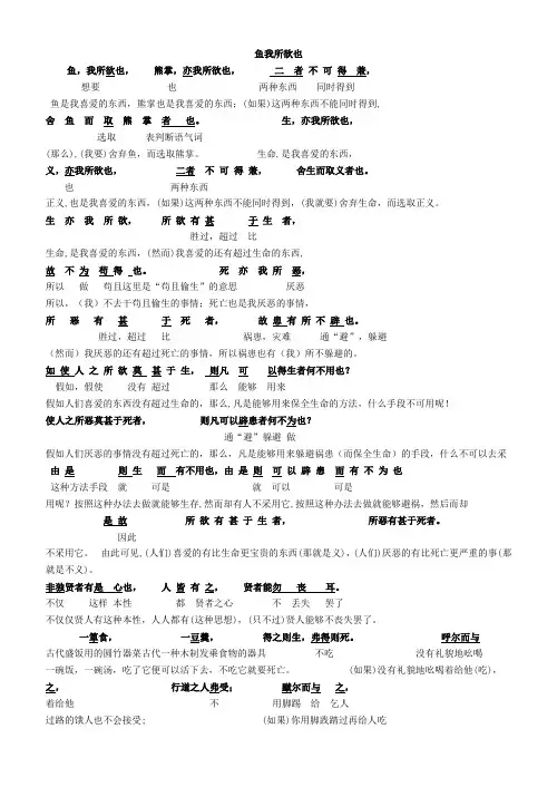 鱼我所欲也原文与翻译