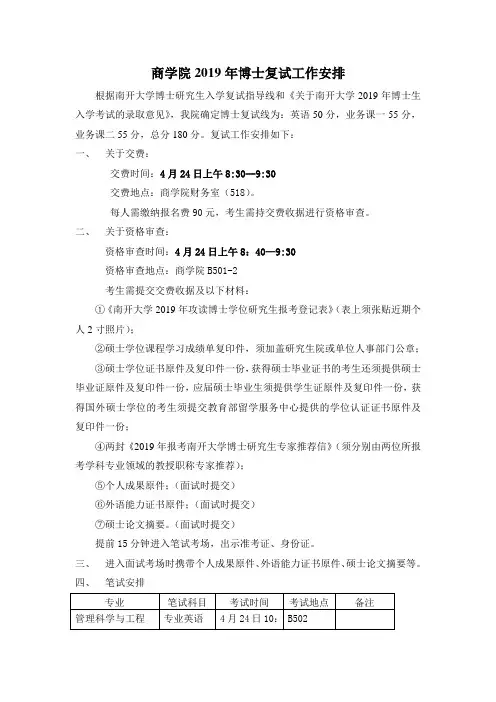 商学院2019年博士复试工作安排
