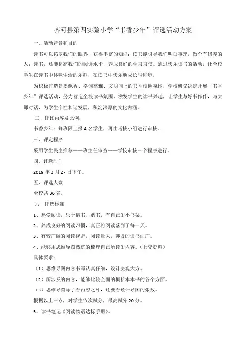书香少年评选方案