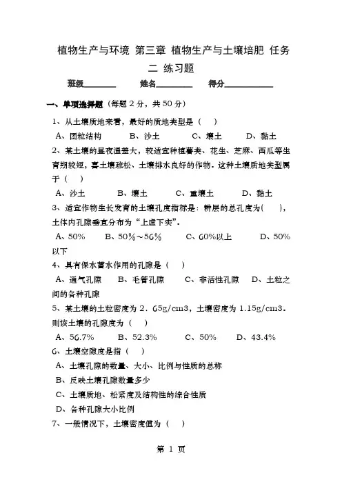 植物生产与环境 第三章 植物生产与土壤培肥 任务二 练习题
