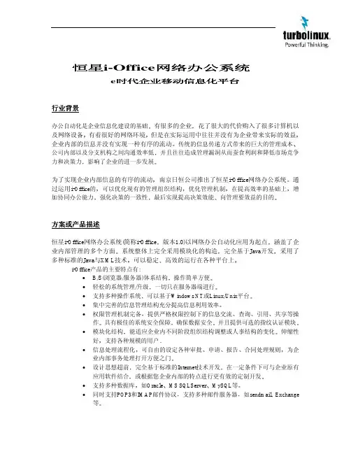 恒星i-Office网络办公系统