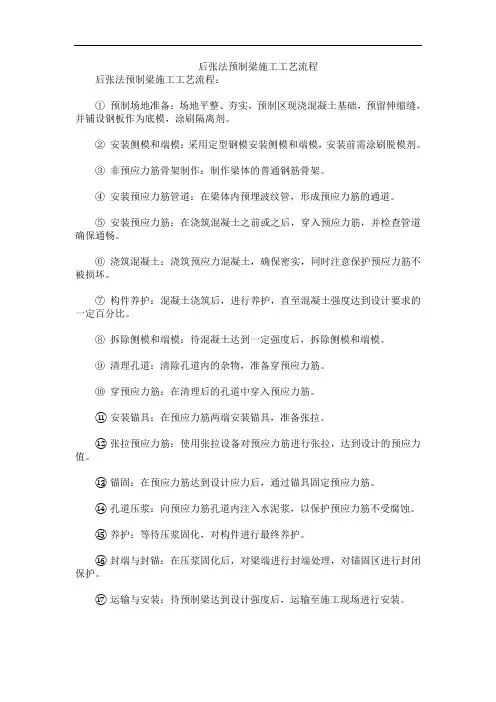 后张法预制梁施工工艺流程