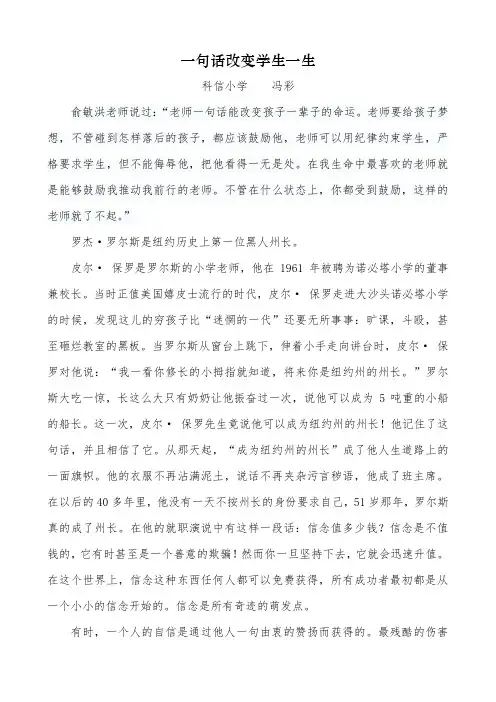 冯彩——一句话改变学生一生