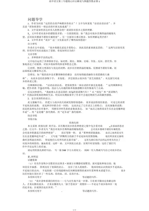 高中语文第三专题我心归去讲解与例题苏教必修1