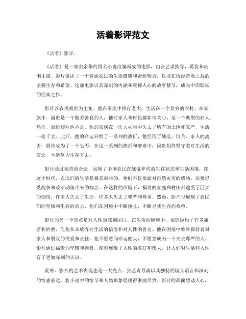 活着影评范文
