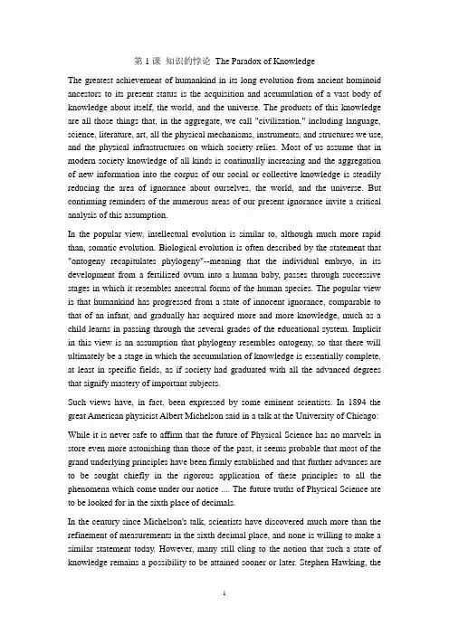 中科院博士研究生英语精读教材翻译及原文整理解读