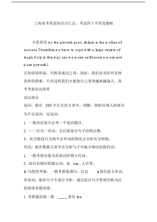 上海高考英语知识点汇总,考试终于不用发愁啦.docx