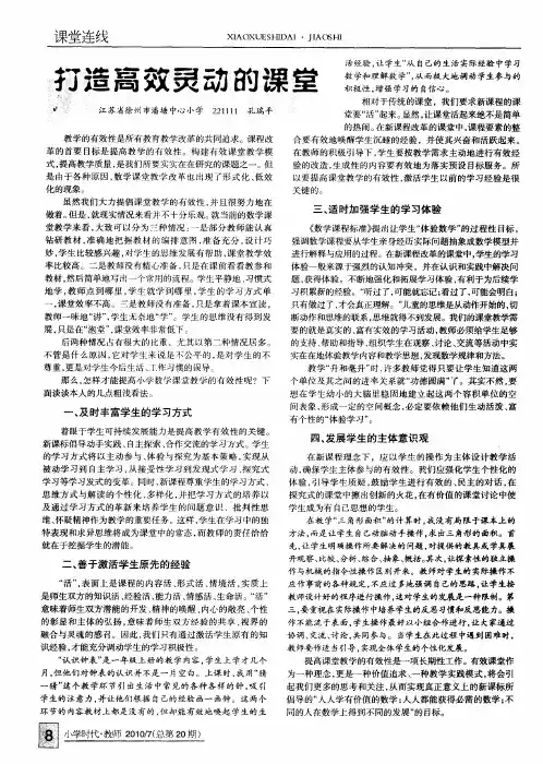 打造高效灵动的课堂