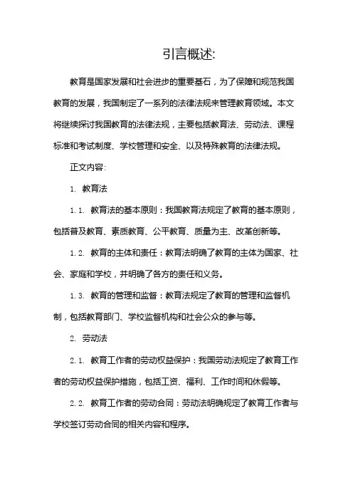 我国教育的法律法规有哪些