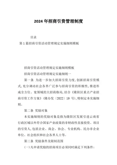 2024年招商引资管理制度
