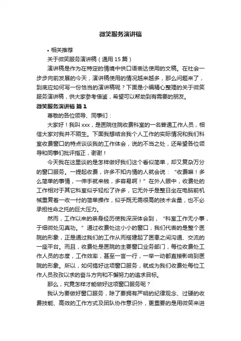 微笑服务演讲稿