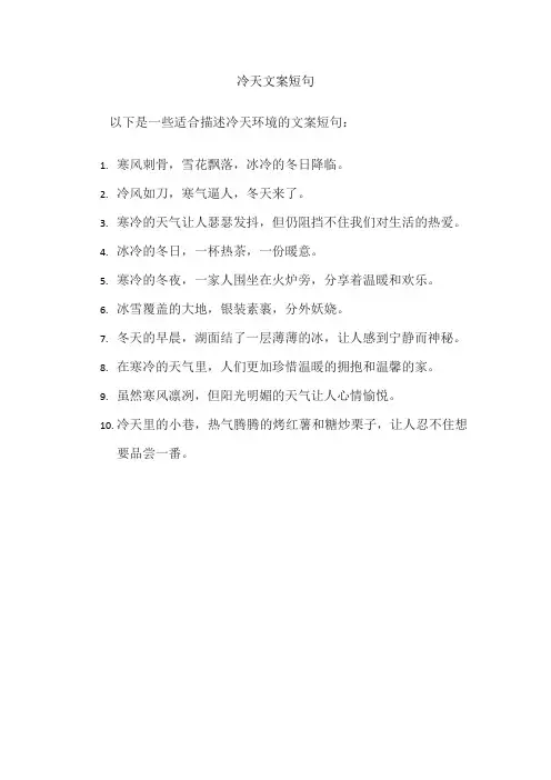 冷天文案短句