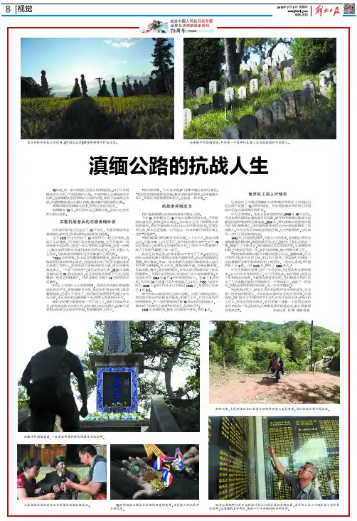 滇缅公路的抗战人生