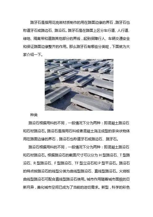 路牙石的分类