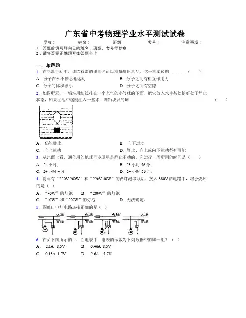 最新广东省中考物理学业水平测试试卷附解析