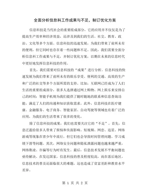 全面分析信息科工作成果与不足,制订优化方案