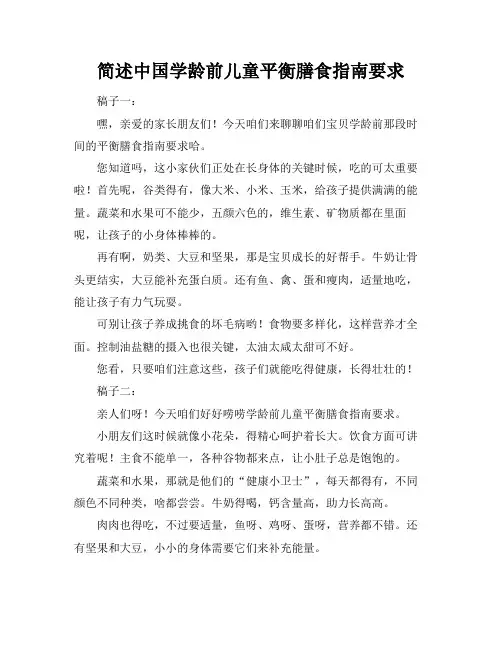 简述中国学龄前儿童平衡膳食指南要求
