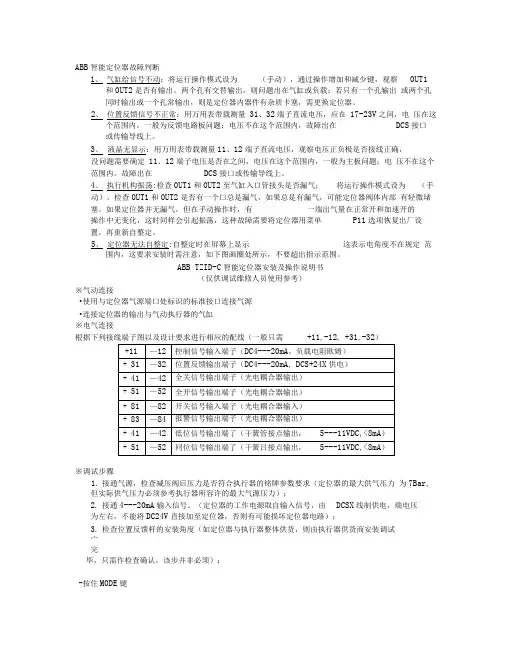 ABB定位器说明书
