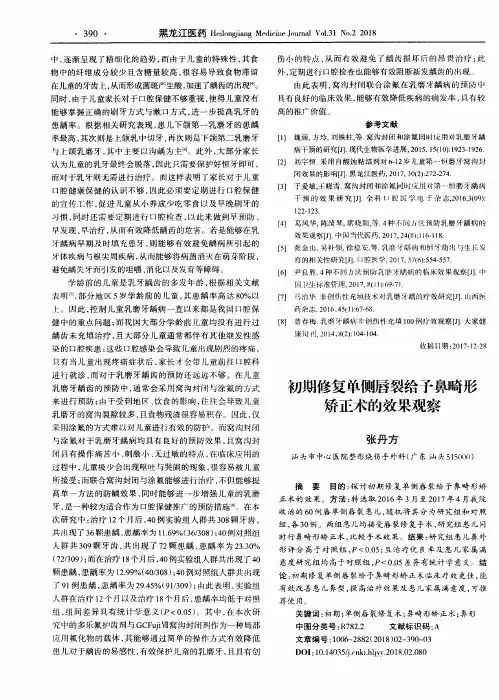 初期修复单侧唇裂给予鼻畸形矫正术的效果观察