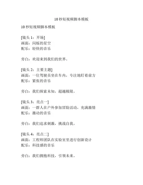 10秒短视频脚本模板