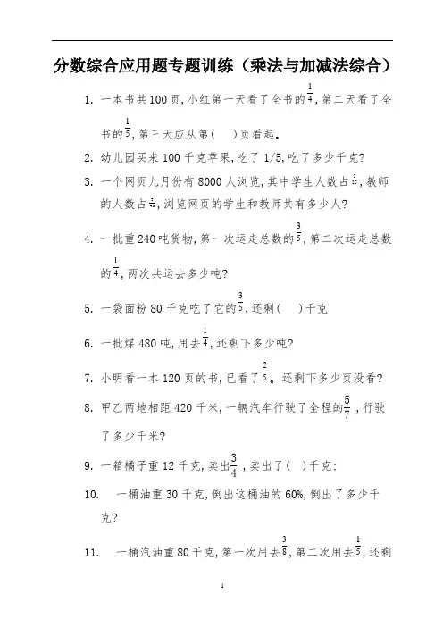 12分数综合应用题专题训练(乘法与加减法综合) (1)