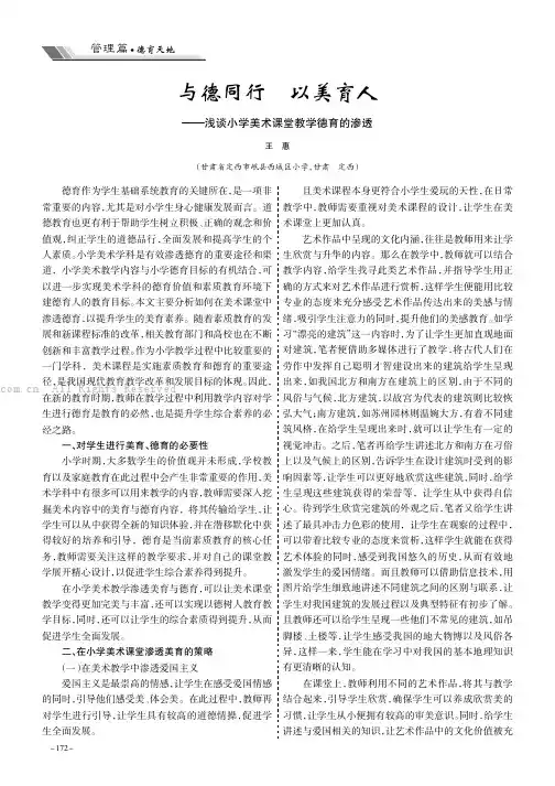 与德同行 以美育人——浅谈小学美术课堂教学德育的渗透