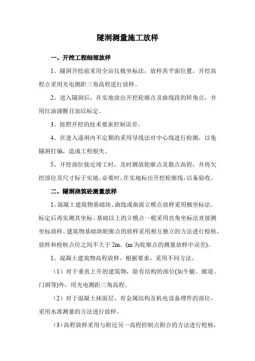 隧洞测量施工放样