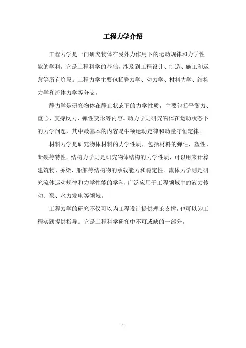 工程力学介绍