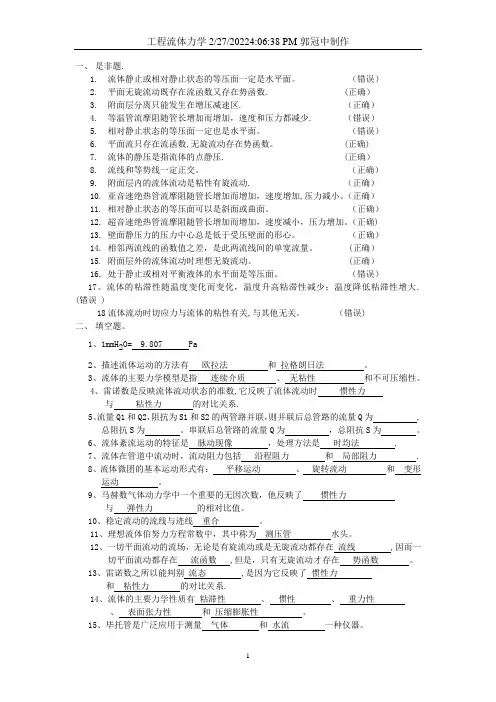 工程流体力学复习知识总结