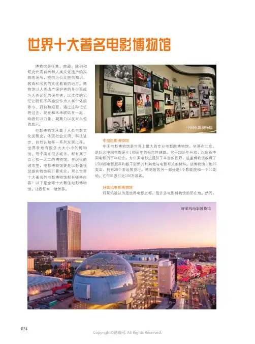 27065030_关注：世界十大著名电影博物馆