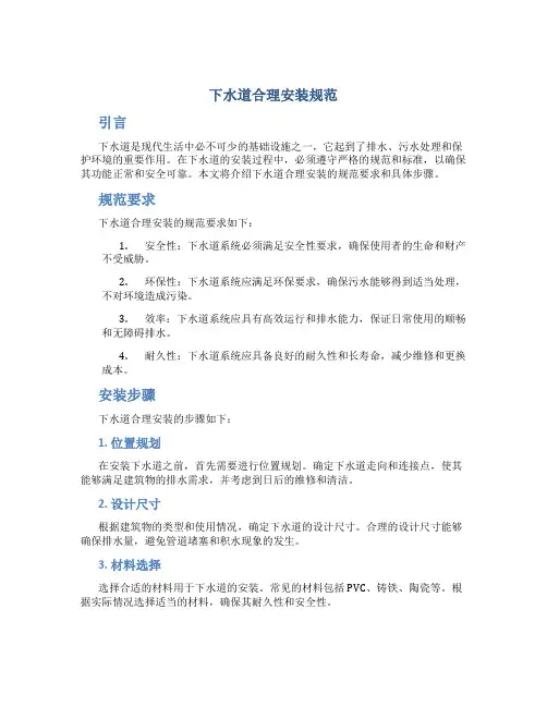 下水道合理安装规范