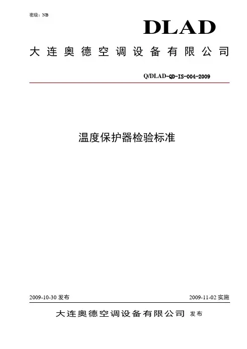 4温度控制器检验规程11