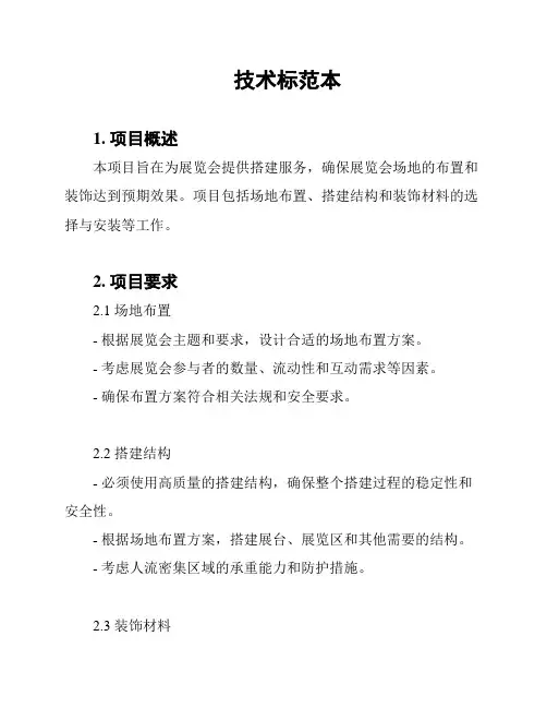 技术标范本