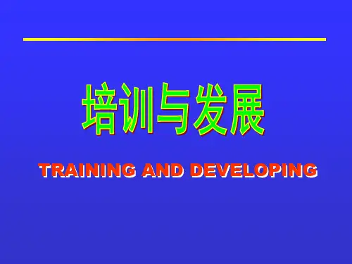 清华大学人力资源管理教学讲义培训与发展-PPT资料24页