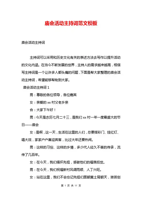 庙会活动主持词范文模板