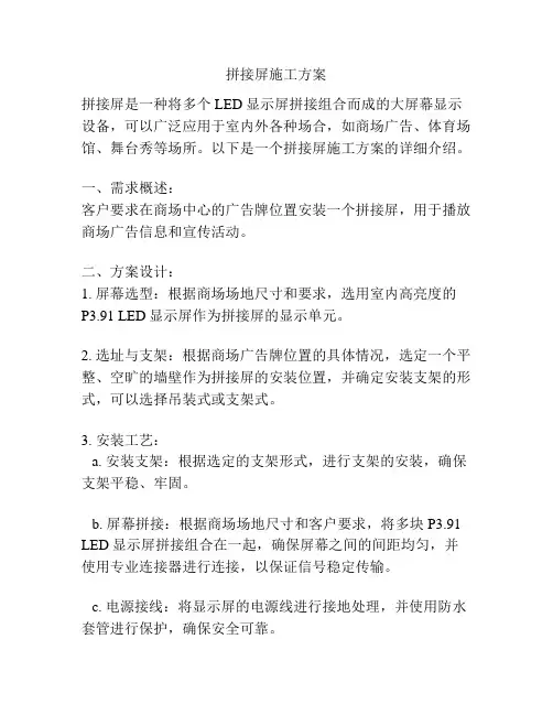 拼接屏施工方案