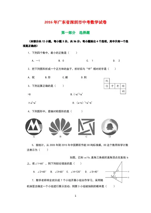 2016年深圳中考数学试卷及答案 (1)