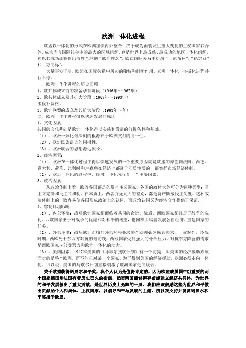 欧洲一体化进程
