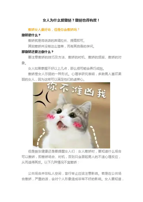 ?女人为什么爱撒娇？撒娇也得有度！