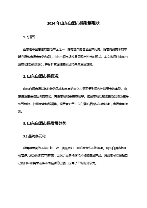 2024年山东白酒市场发展现状