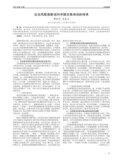 论古风歌曲歌词对中国古典诗词的传承