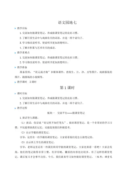 (最新)24年秋统编版六年级语文上册语文园地七【教案及反思】