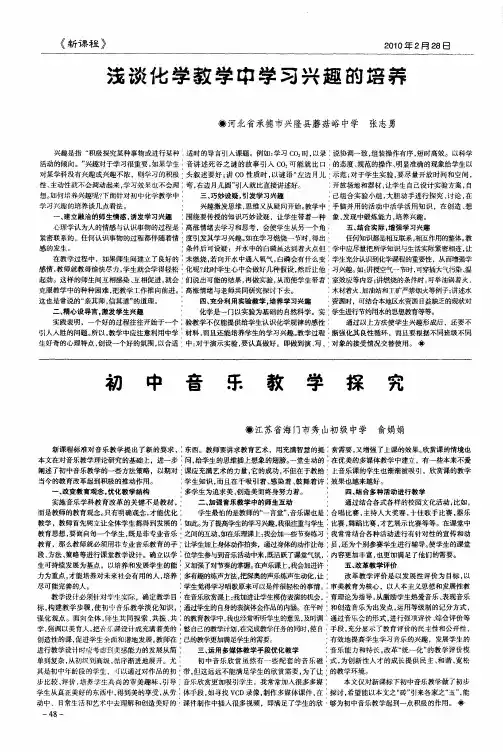 浅谈化学教学中学习兴趣的培养