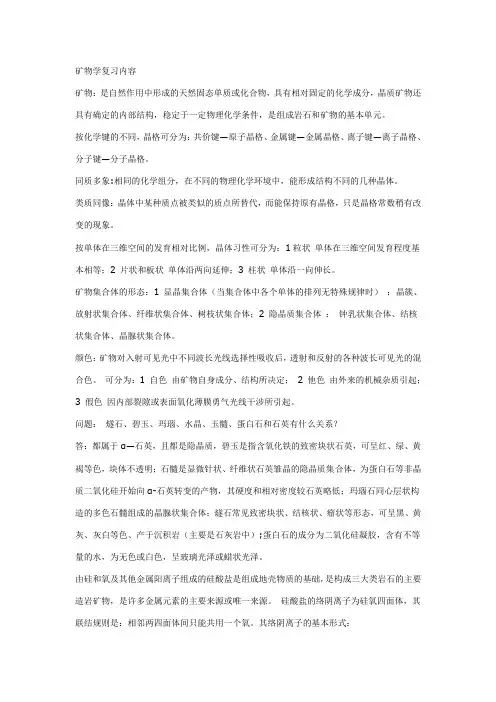 矿物学