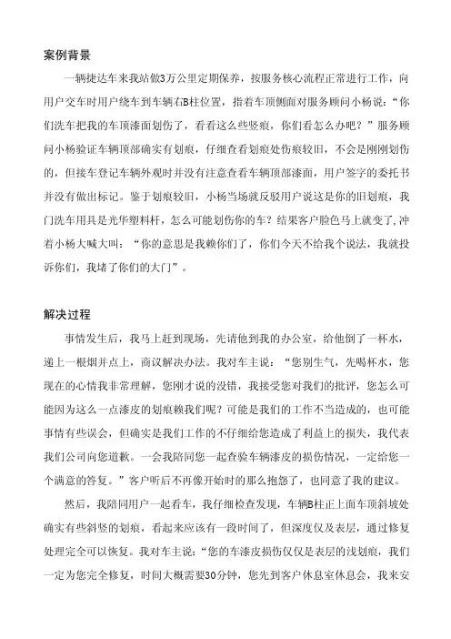汽车维修服务案例